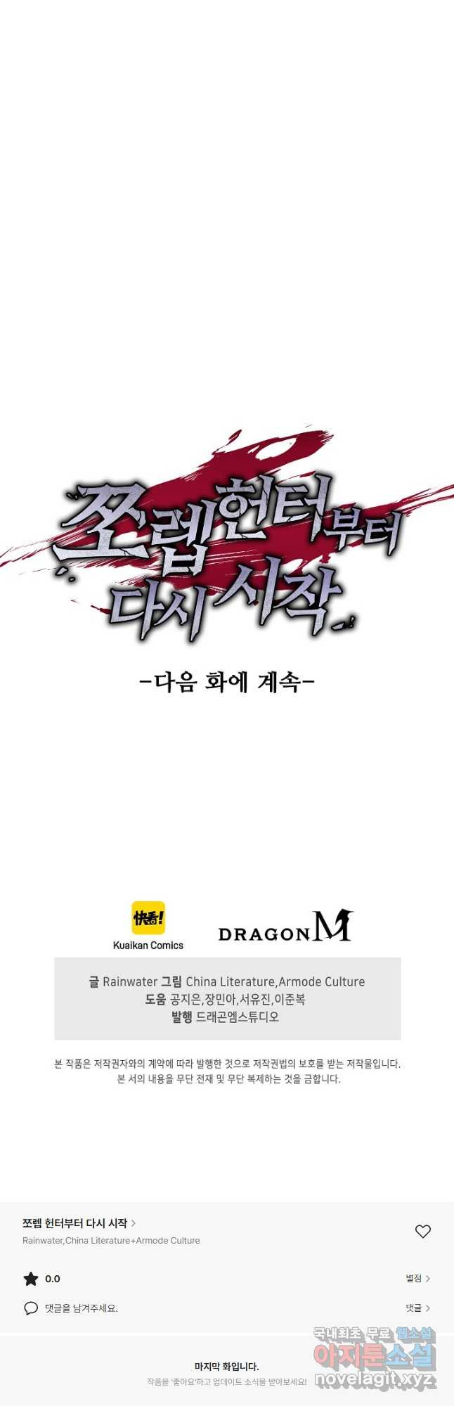 쪼렙 헌터부터 다시 시작 131화 - 웹툰 이미지 57