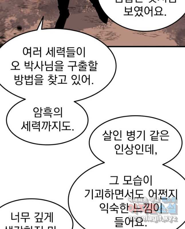 초월진화 107화 - 웹툰 이미지 15