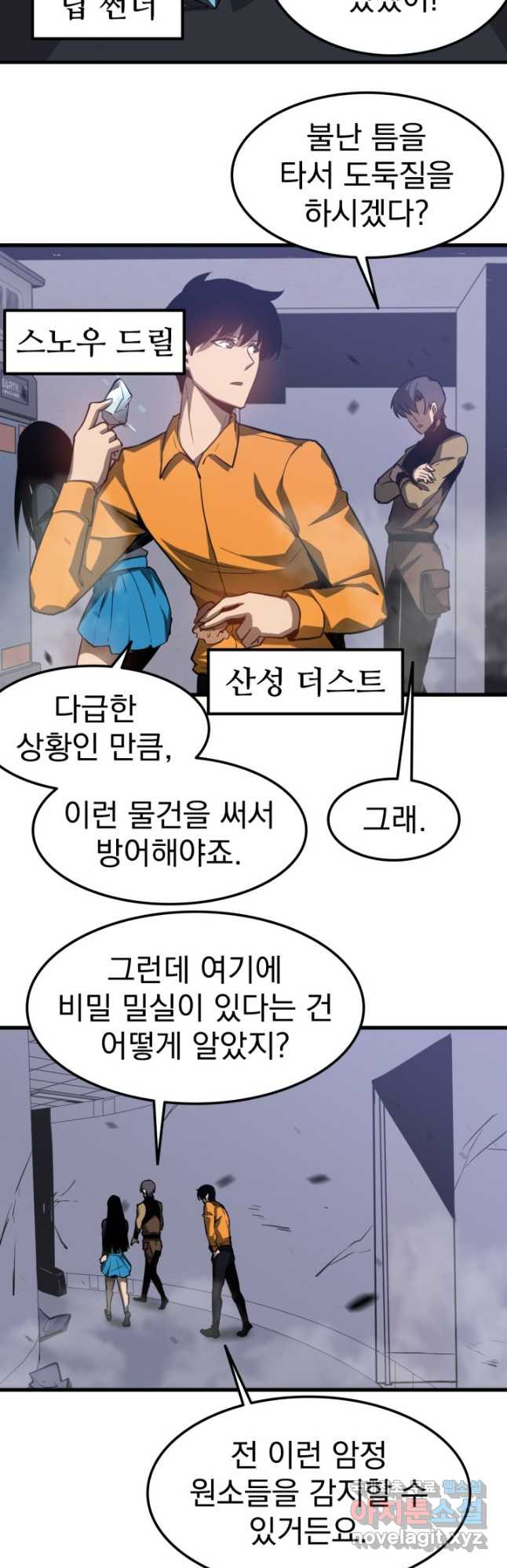 초월진화 107화 - 웹툰 이미지 25