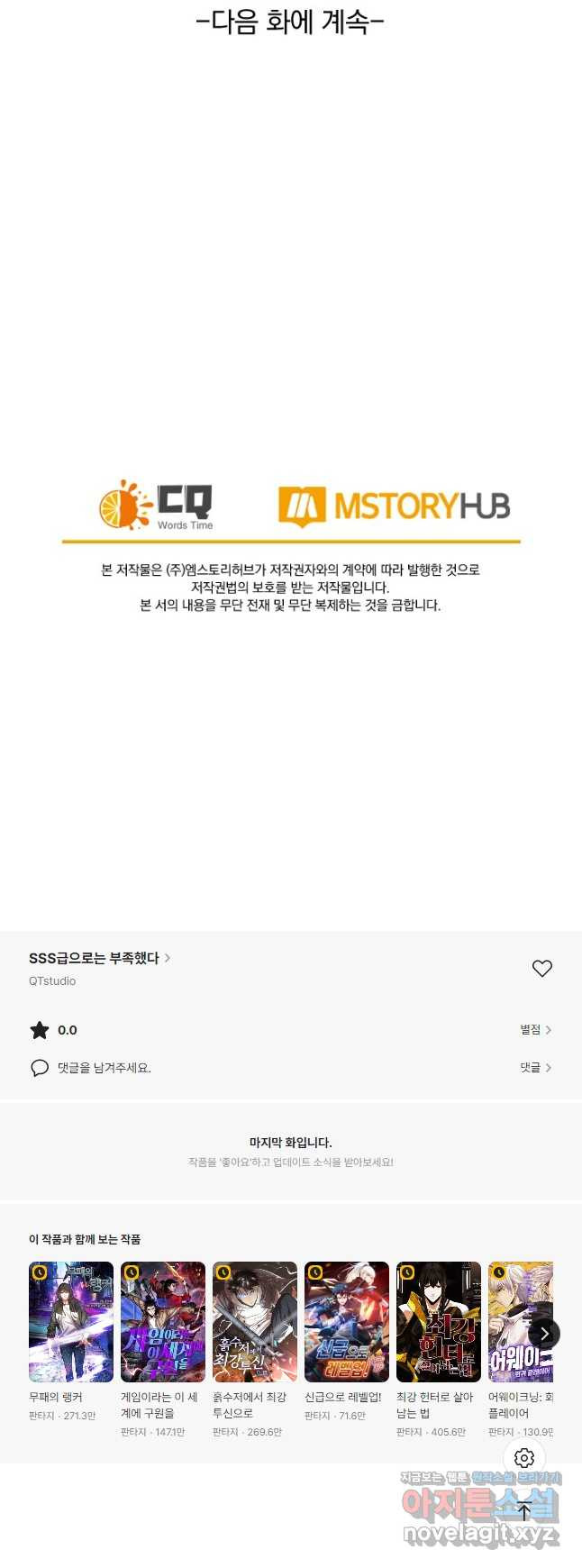 SSS급으로는 부족했다 시즌2 13화 - 웹툰 이미지 38