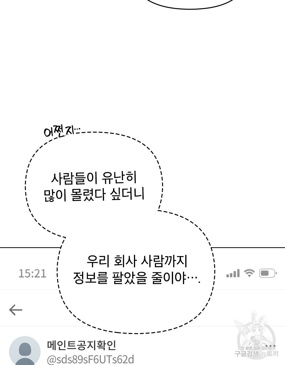 기레기와 함께하는 연예계 생활 34화 - 웹툰 이미지 8