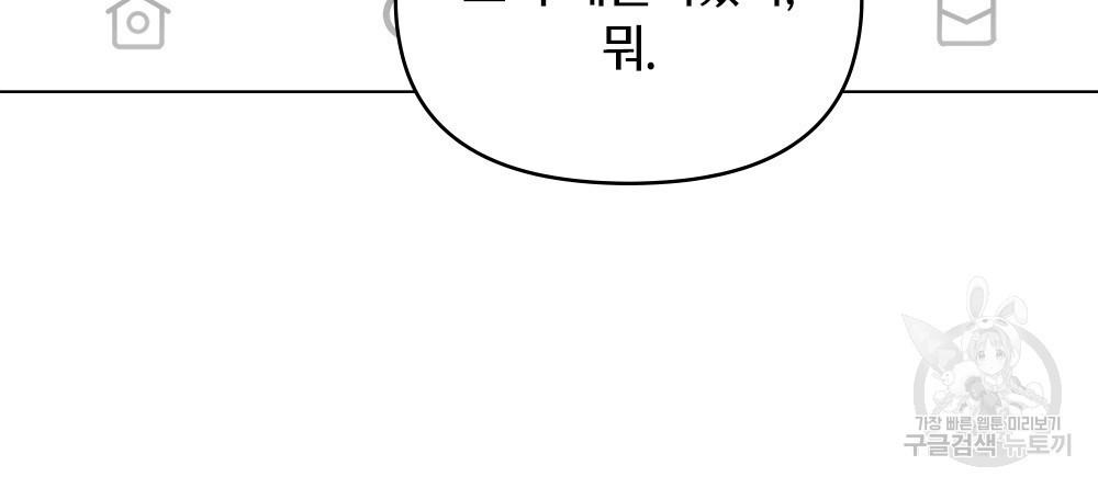 기레기와 함께하는 연예계 생활 34화 - 웹툰 이미지 10