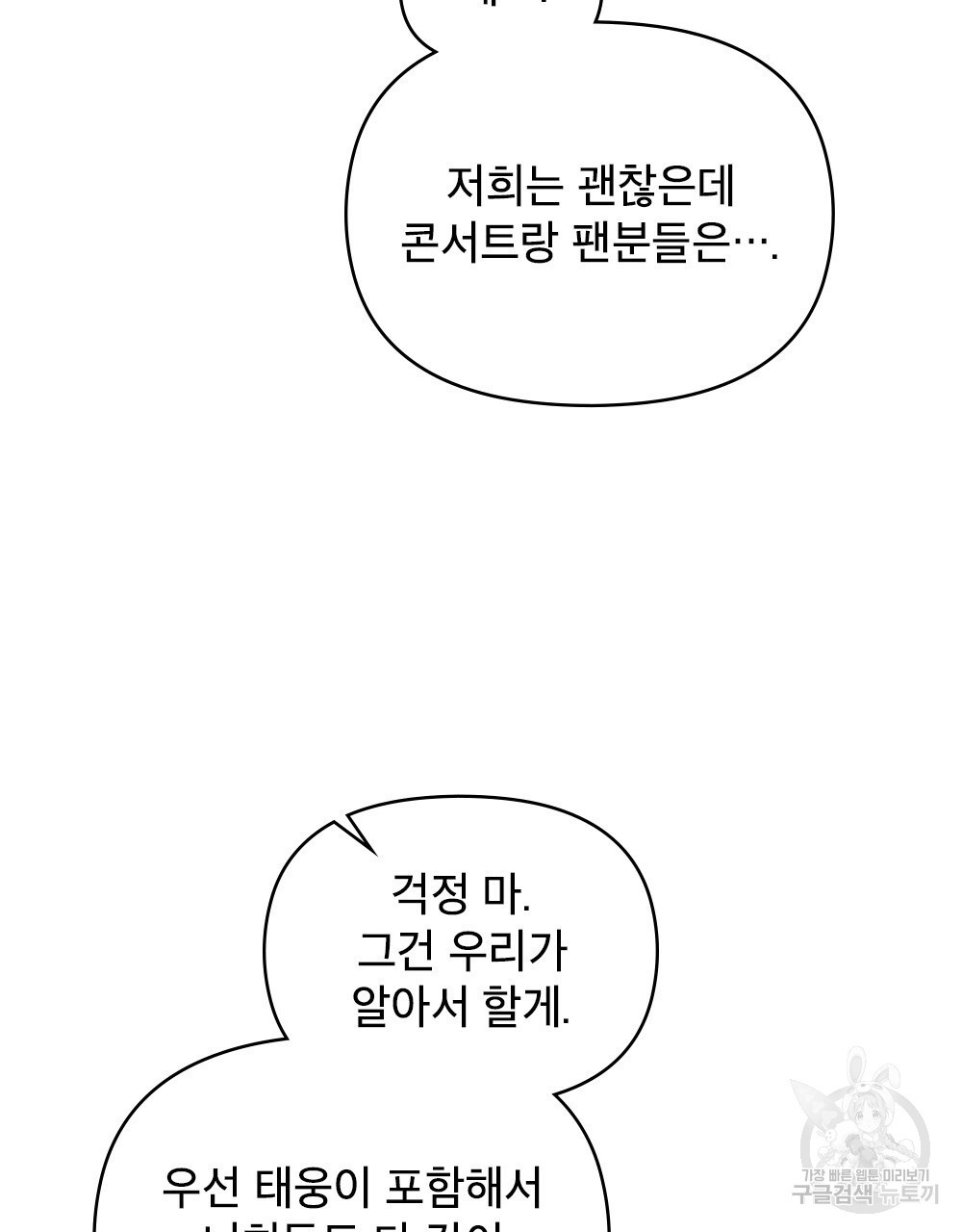 기레기와 함께하는 연예계 생활 34화 - 웹툰 이미지 49