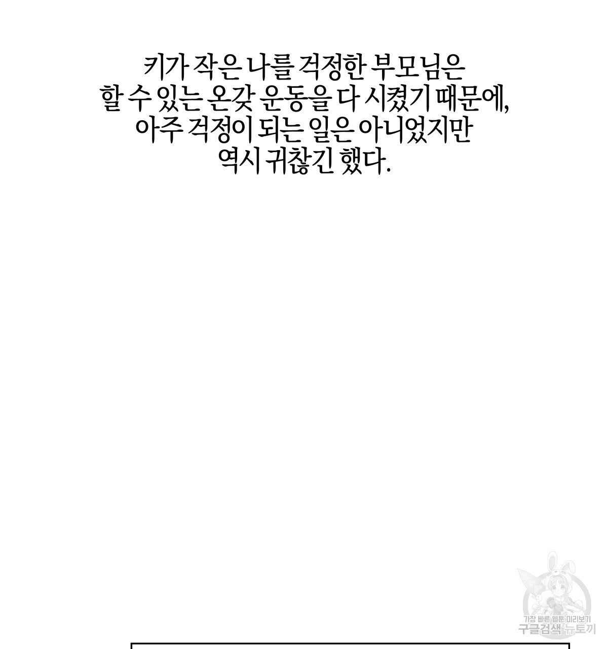 태주 동생 태희 47화(본편 완결) - 웹툰 이미지 43