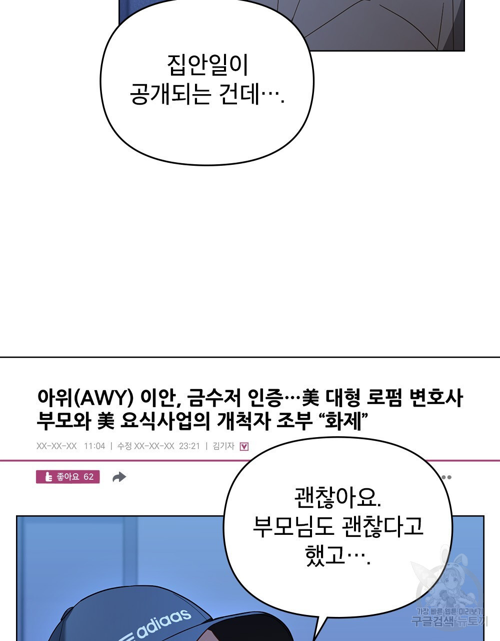 기레기와 함께하는 연예계 생활 34화 - 웹툰 이미지 80