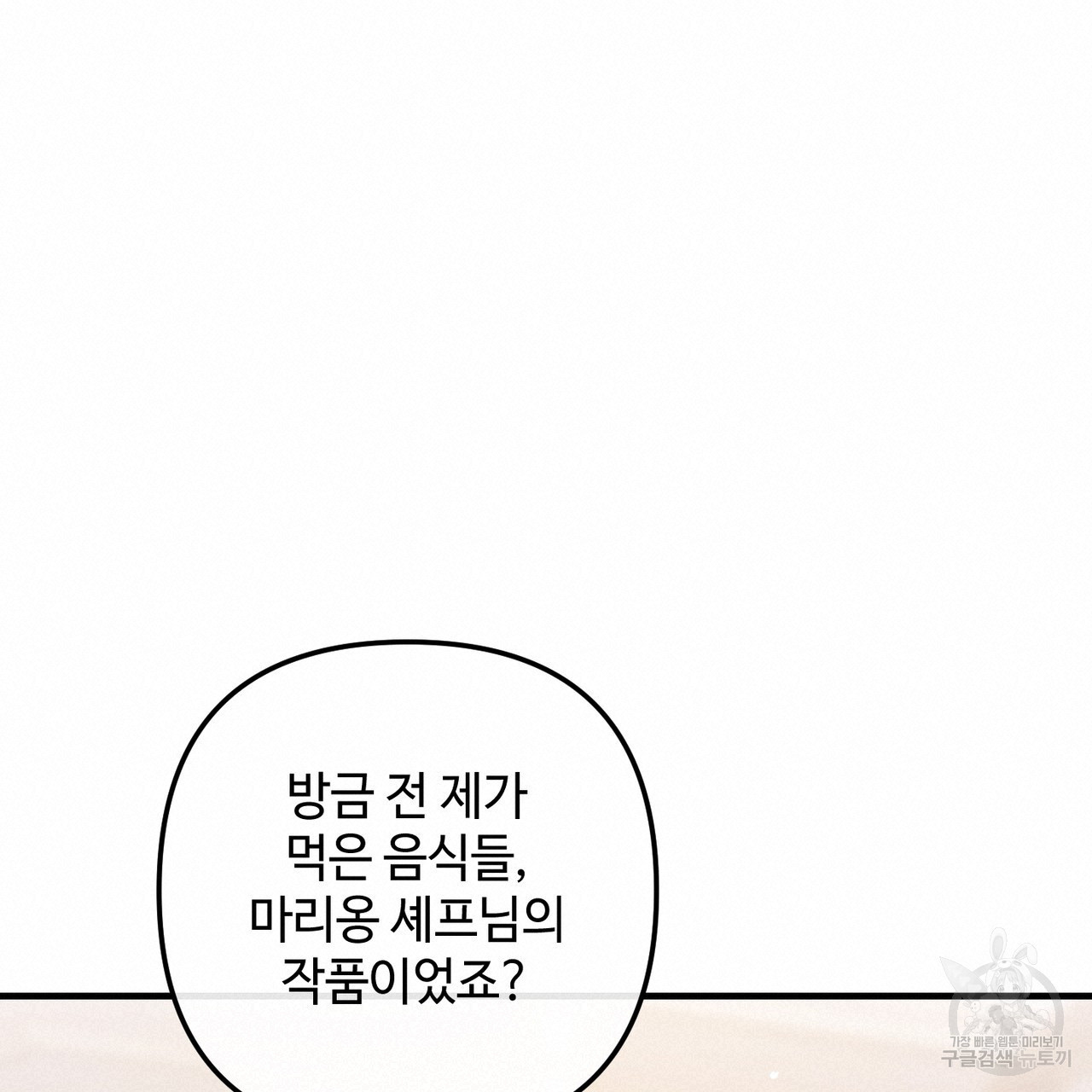 100년 묵은 탑셰프 32화 - 웹툰 이미지 20