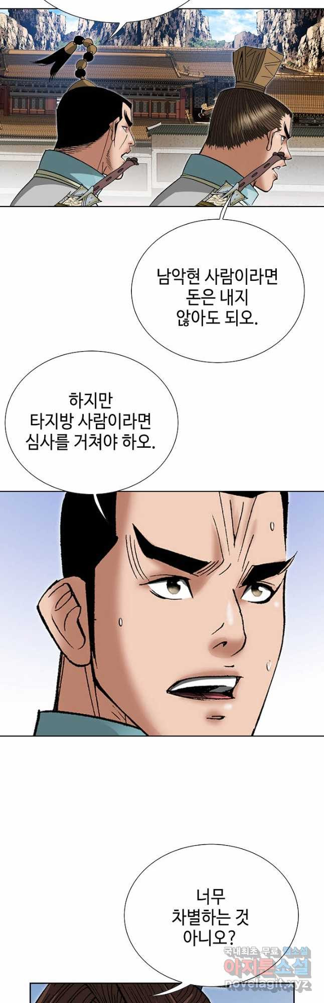 아! 형산파 199화 - 웹툰 이미지 3