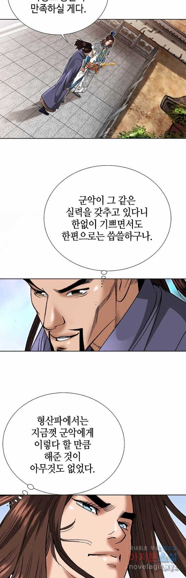 아! 형산파 200화 - 웹툰 이미지 2