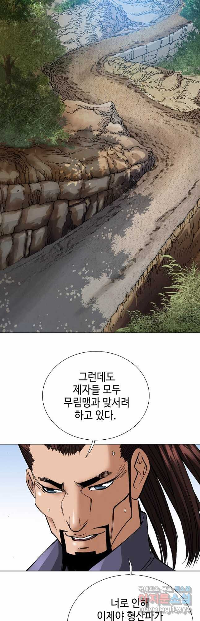 아! 형산파 200화 - 웹툰 이미지 5