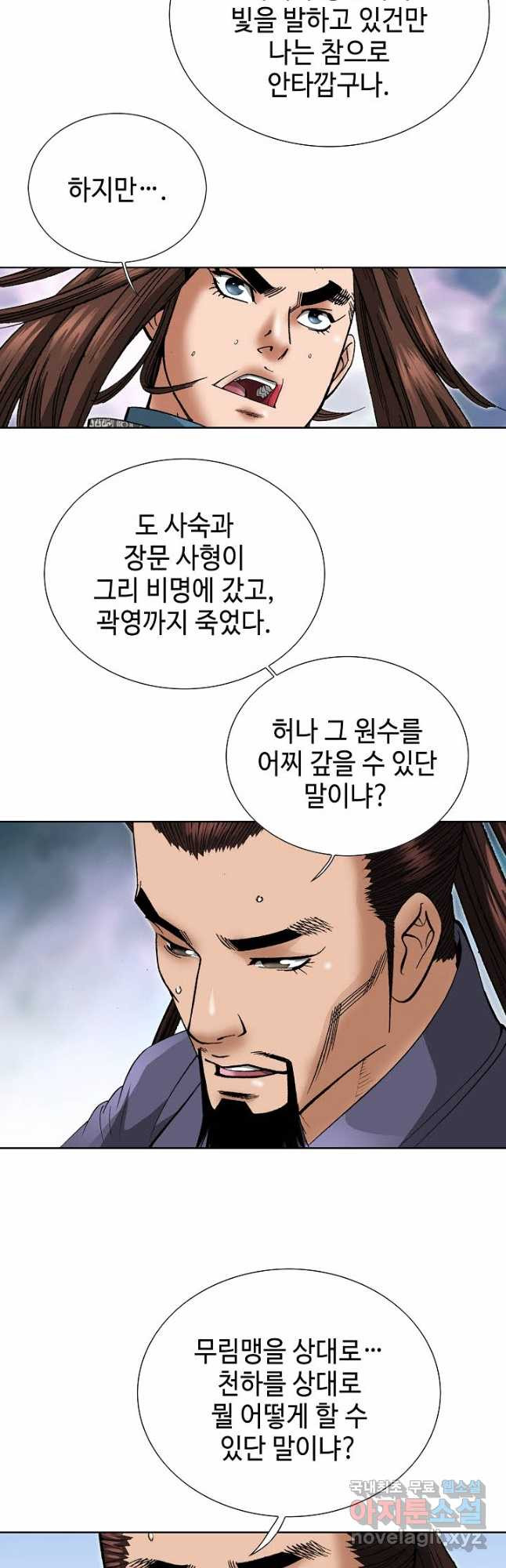 아! 형산파 200화 - 웹툰 이미지 6