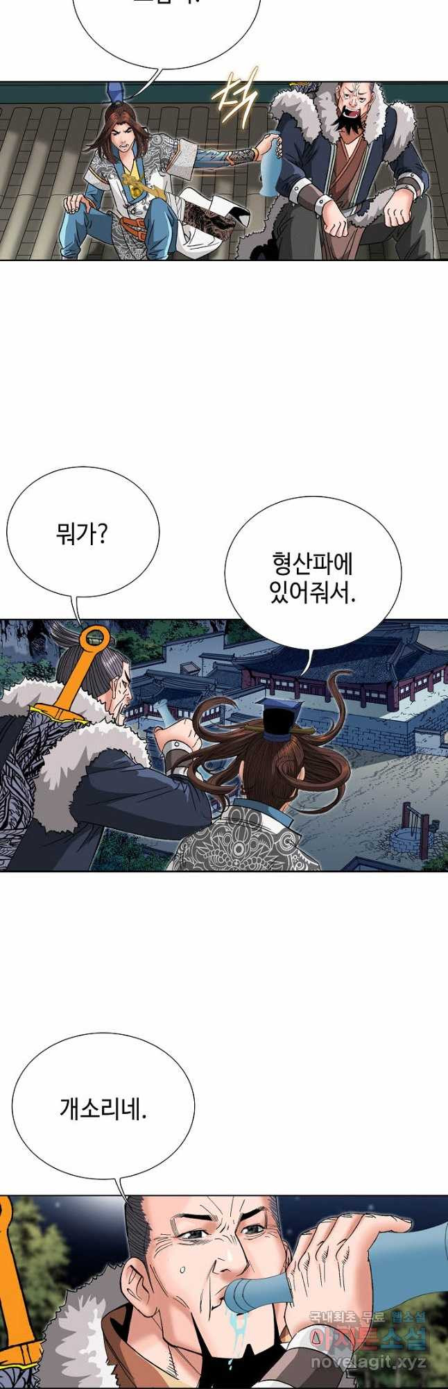 아! 형산파 200화 - 웹툰 이미지 36