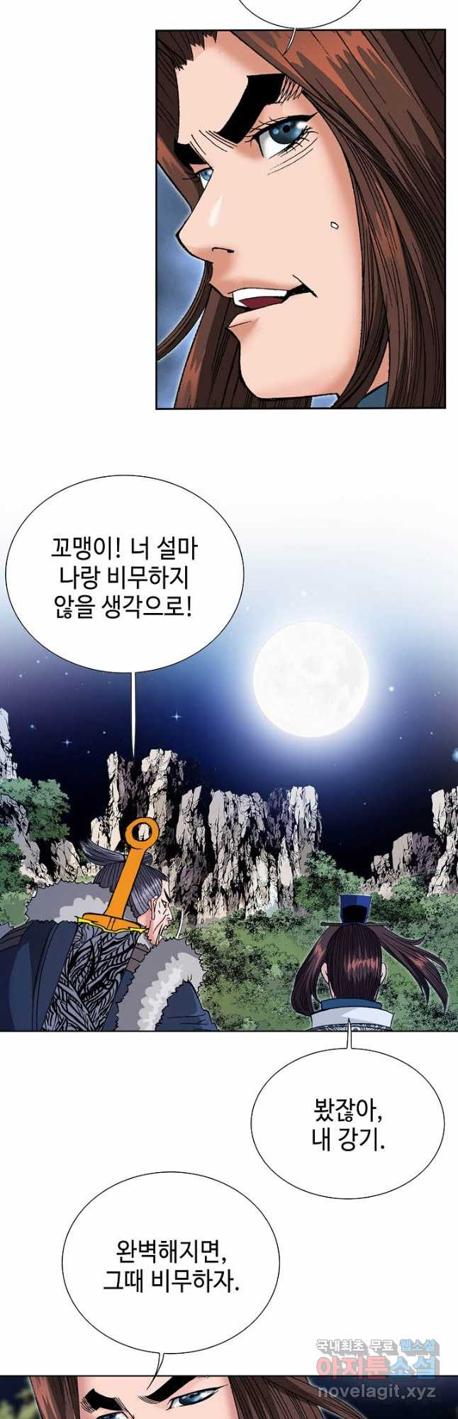 아! 형산파 200화 - 웹툰 이미지 38