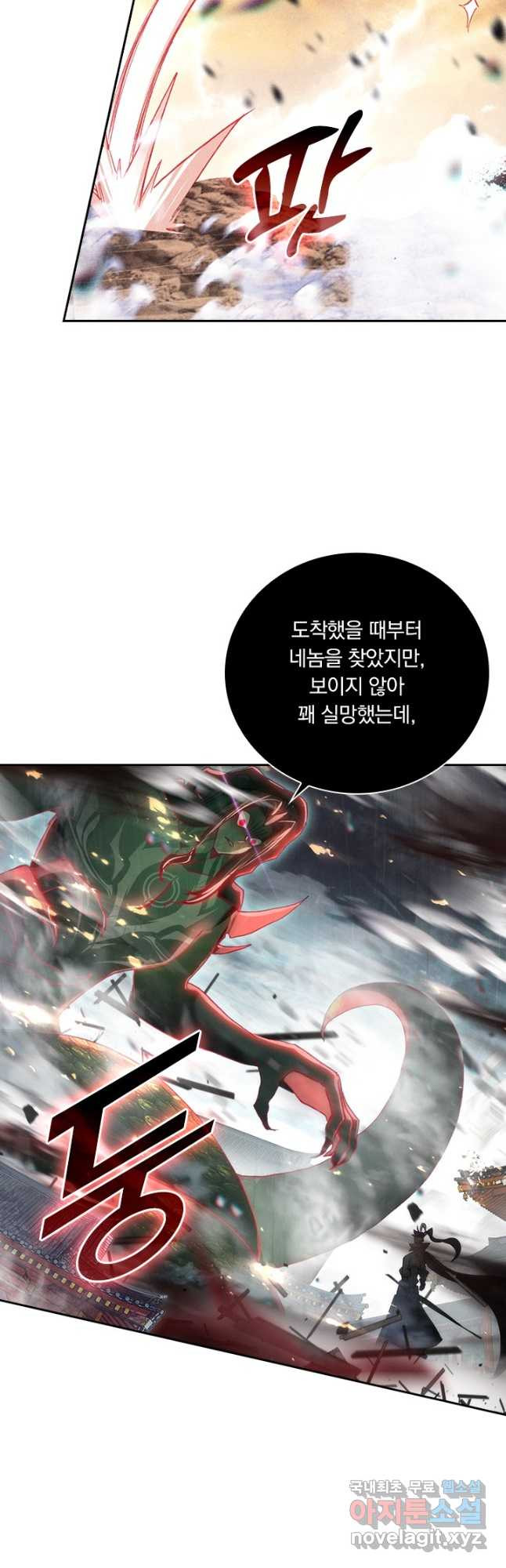 월검신마 138화 - 웹툰 이미지 13