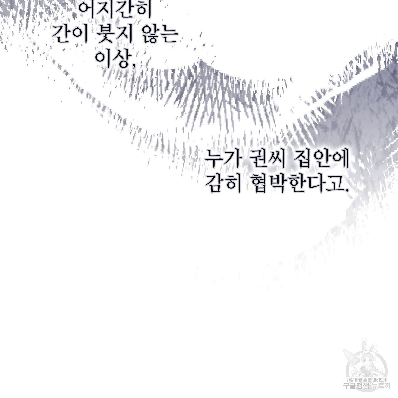 여백의 흔적 26화 - 웹툰 이미지 23