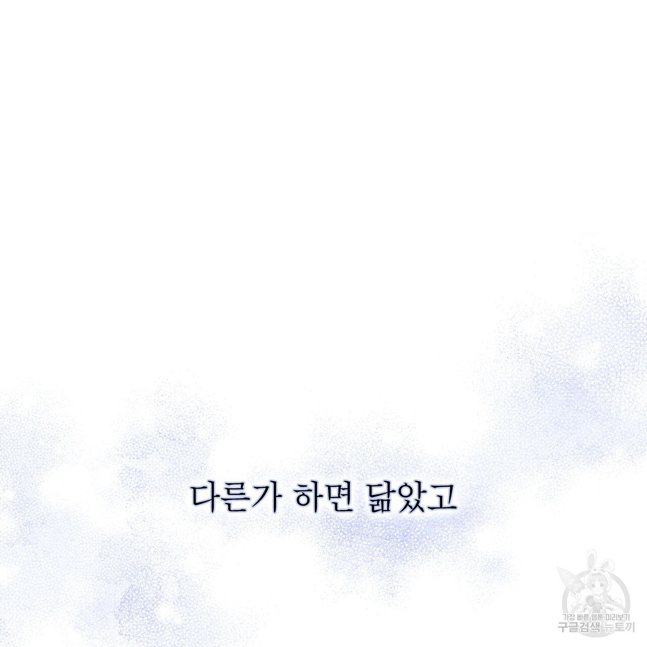 여백의 흔적 26화 - 웹툰 이미지 35