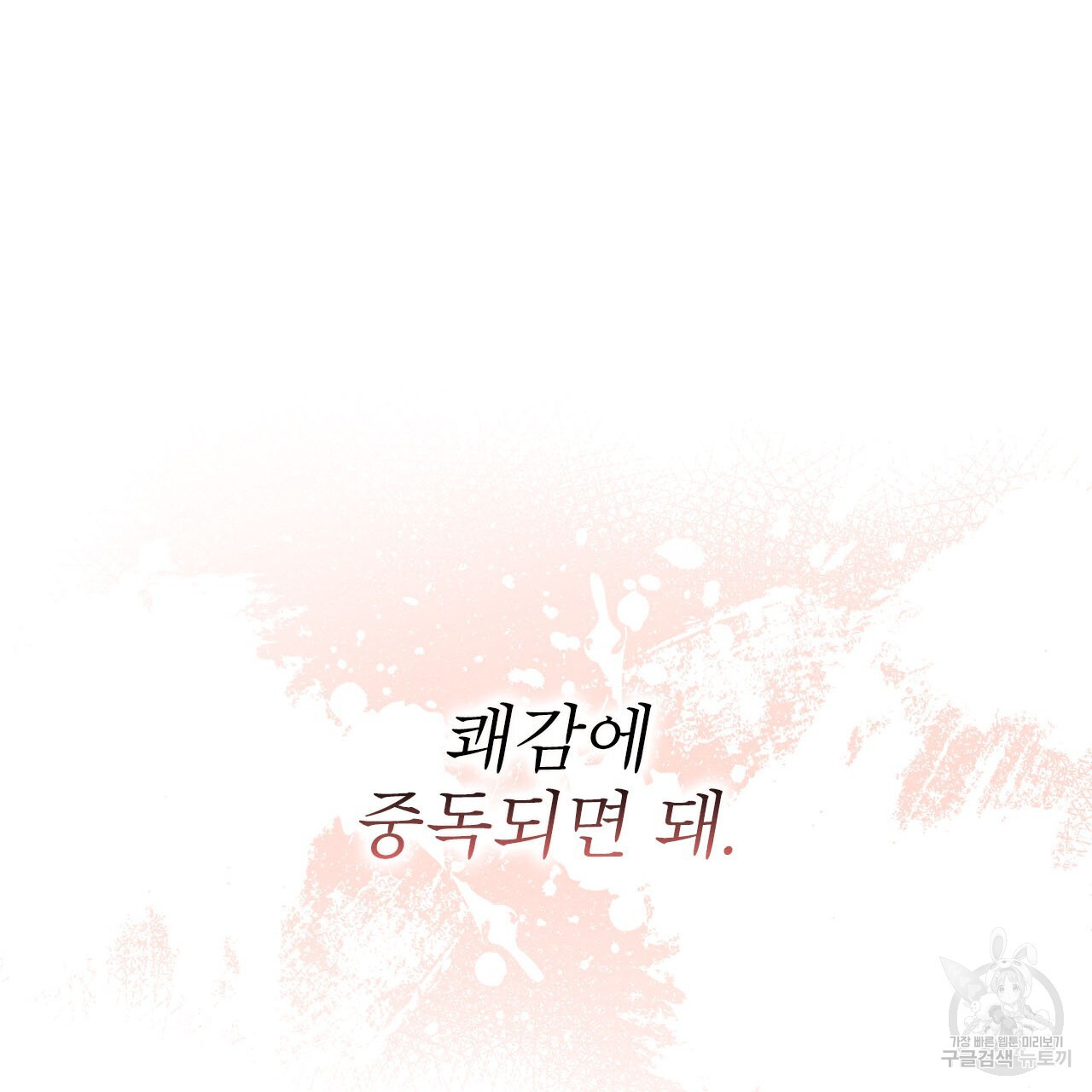 여백의 흔적 26화 - 웹툰 이미지 55