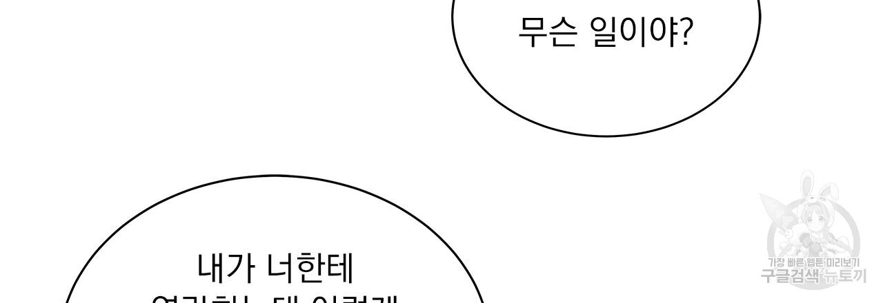 여백의 흔적 26화 - 웹툰 이미지 144