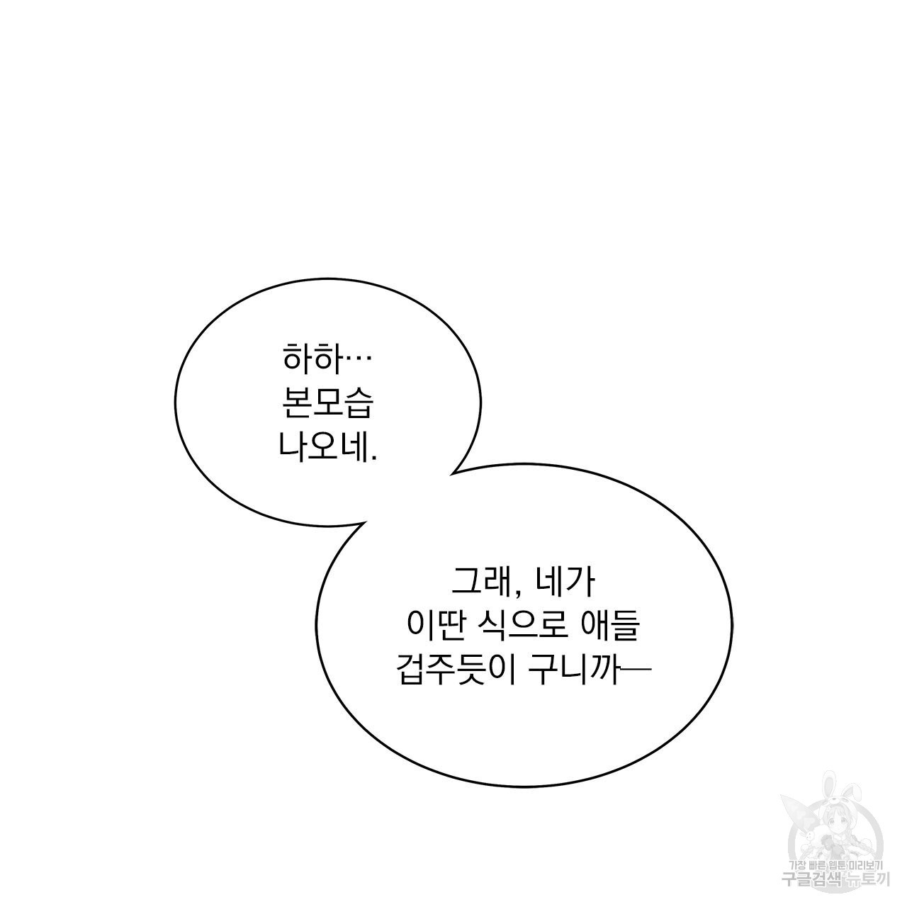 여백의 흔적 26화 - 웹툰 이미지 158