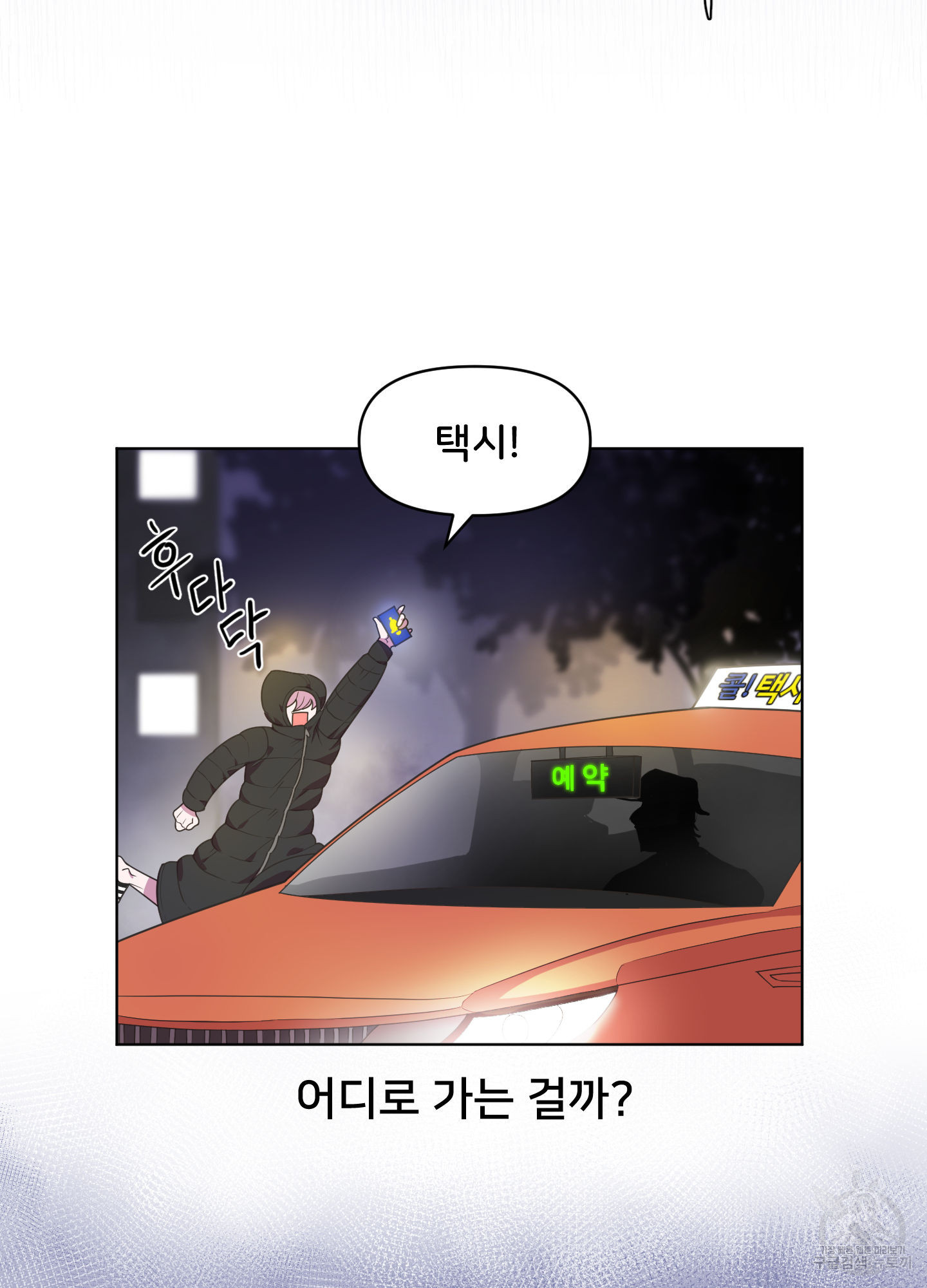 크리스마스의 저주 2화 - 웹툰 이미지 5