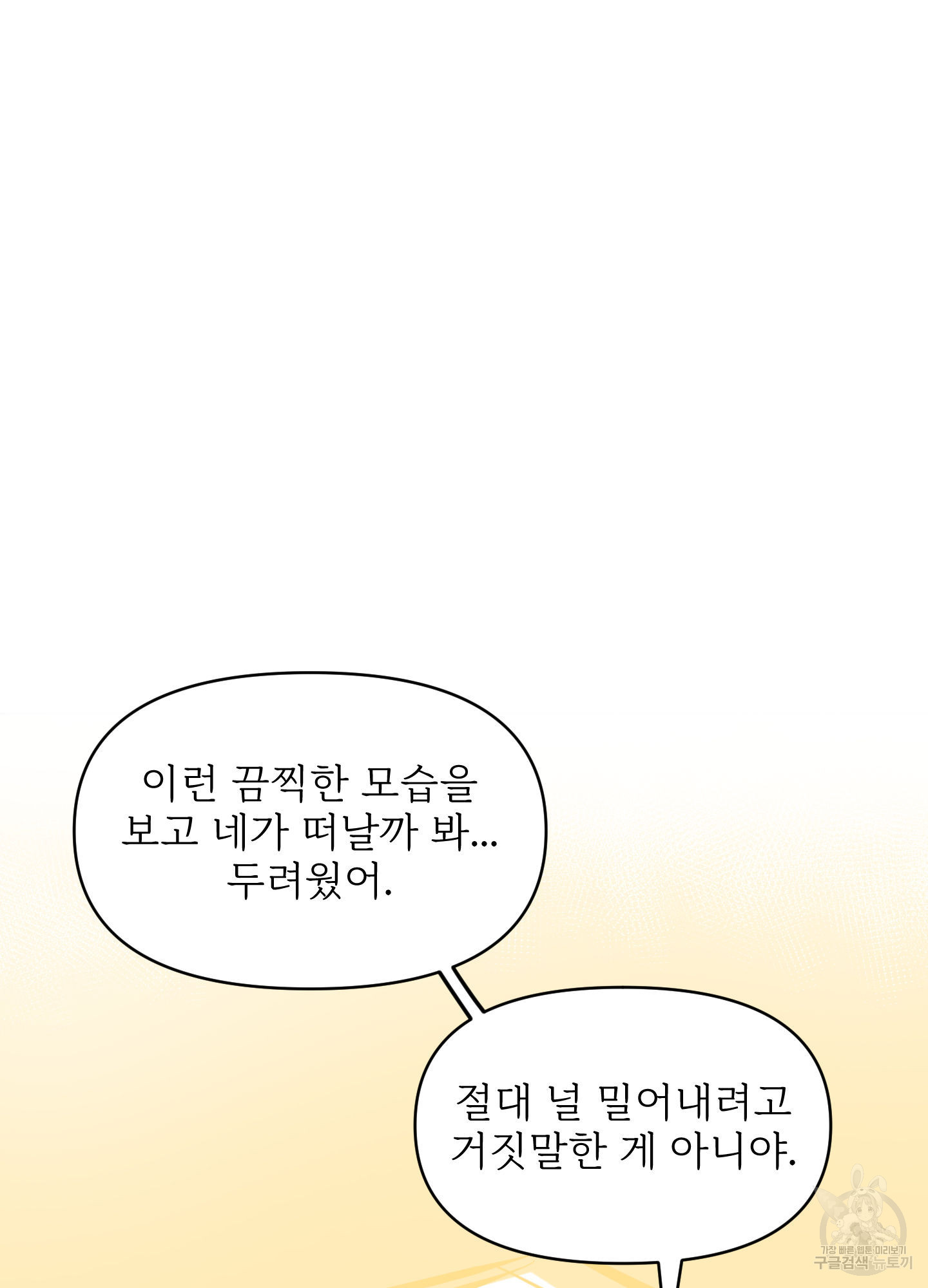 크리스마스의 저주 2화 - 웹툰 이미지 38