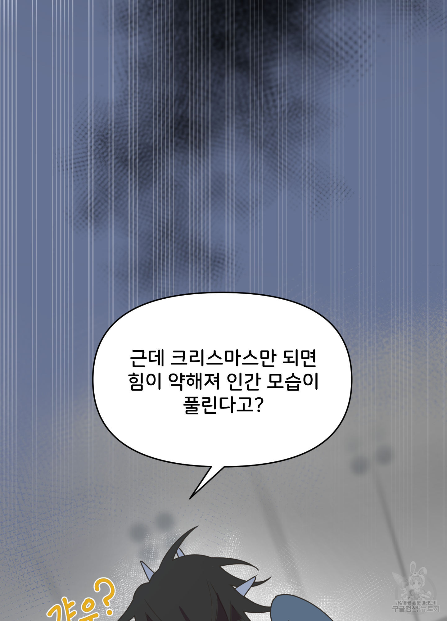 크리스마스의 저주 2화 - 웹툰 이미지 50