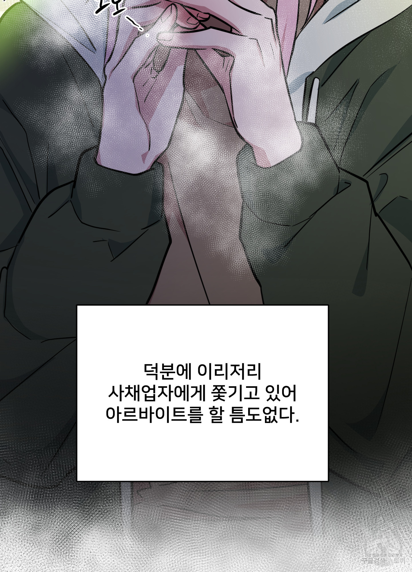 크리스마스의 저주 외전 1화 - 웹툰 이미지 63