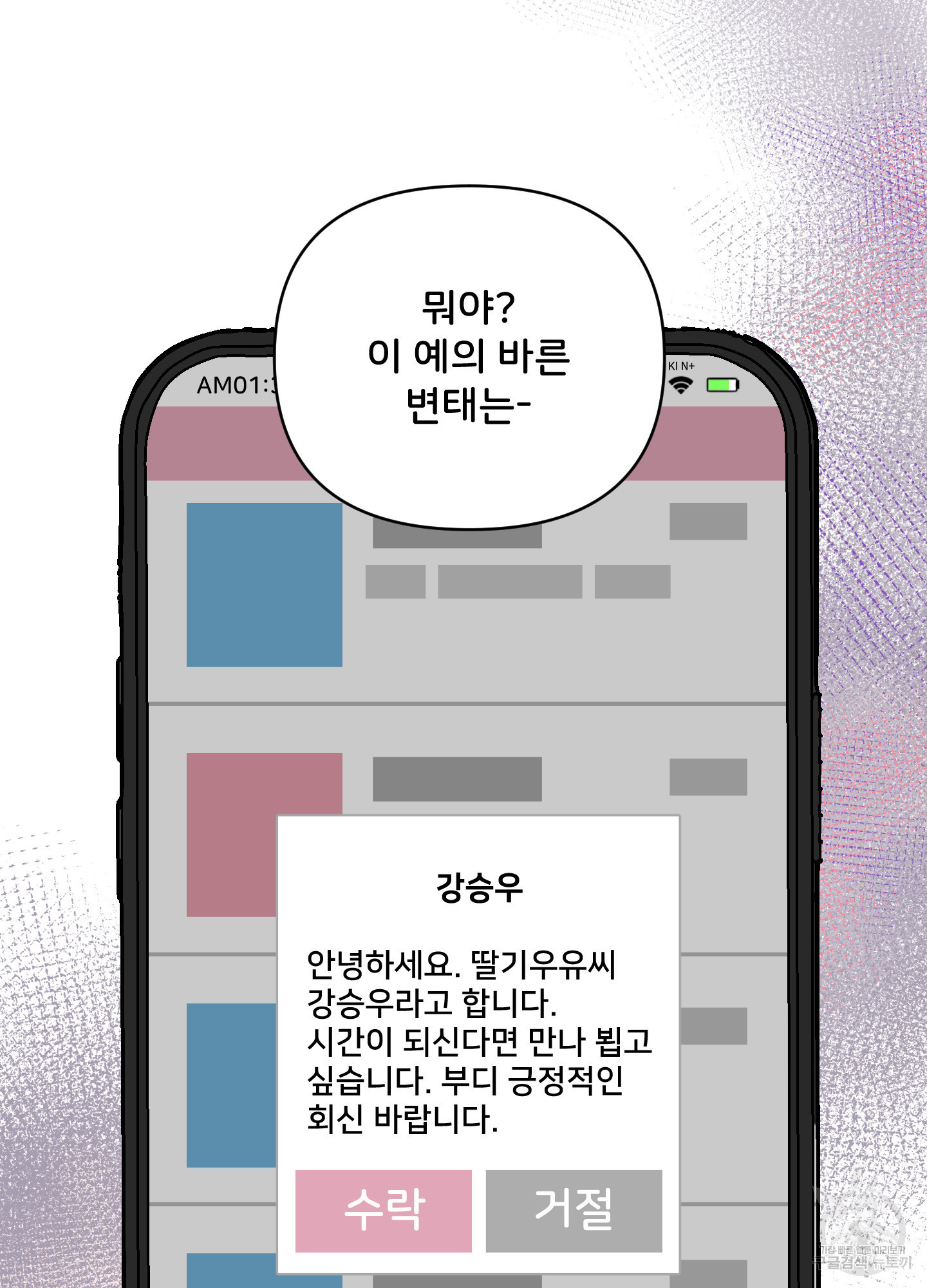 크리스마스의 저주 외전 1화 - 웹툰 이미지 89