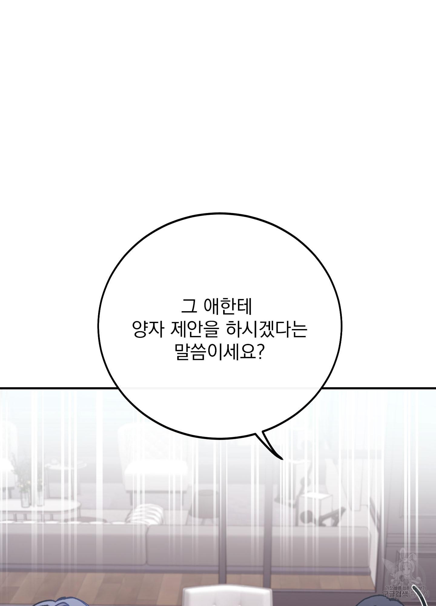 페이크 로맨스 1화 - 웹툰 이미지 6