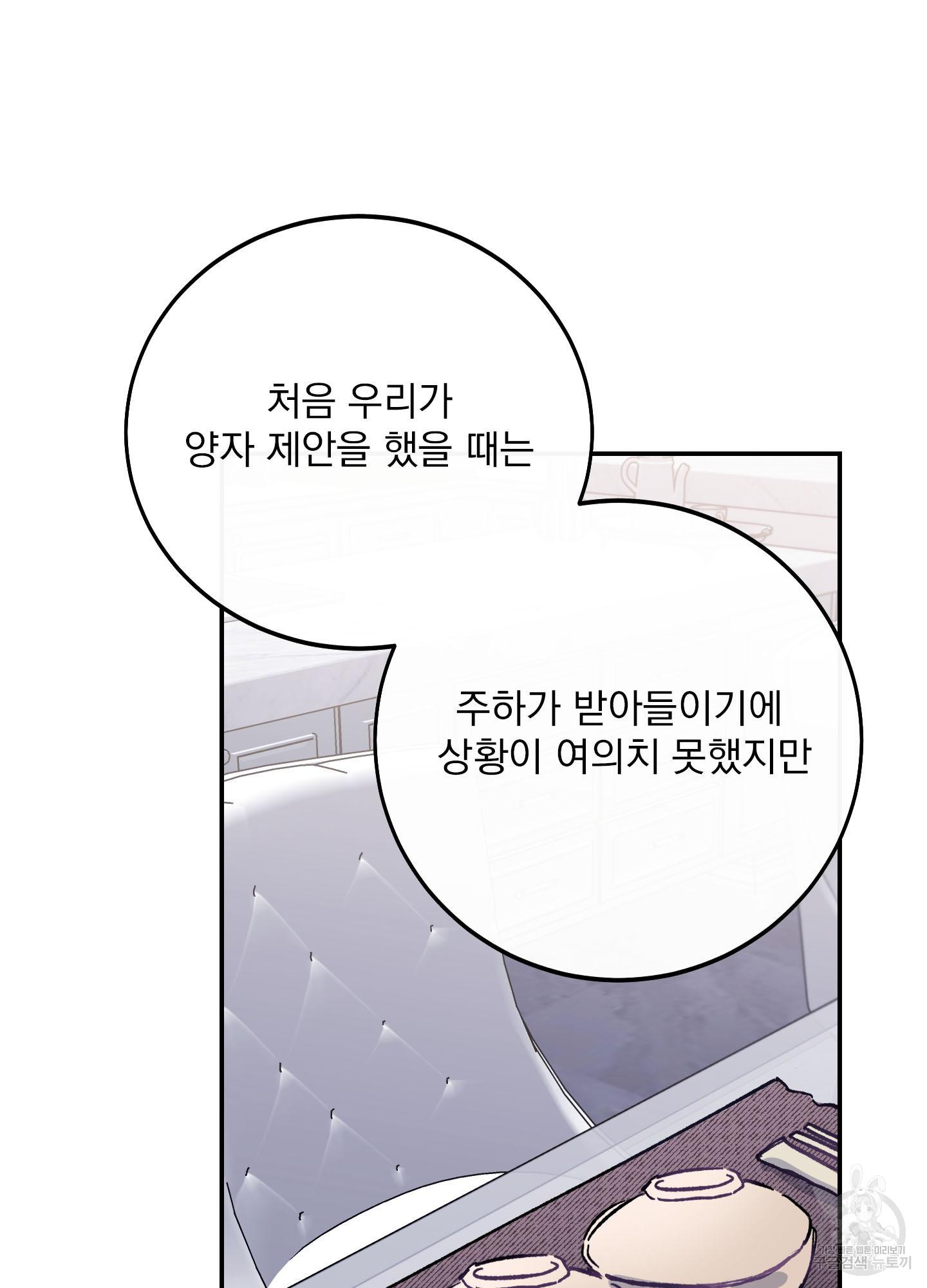 페이크 로맨스 1화 - 웹툰 이미지 13