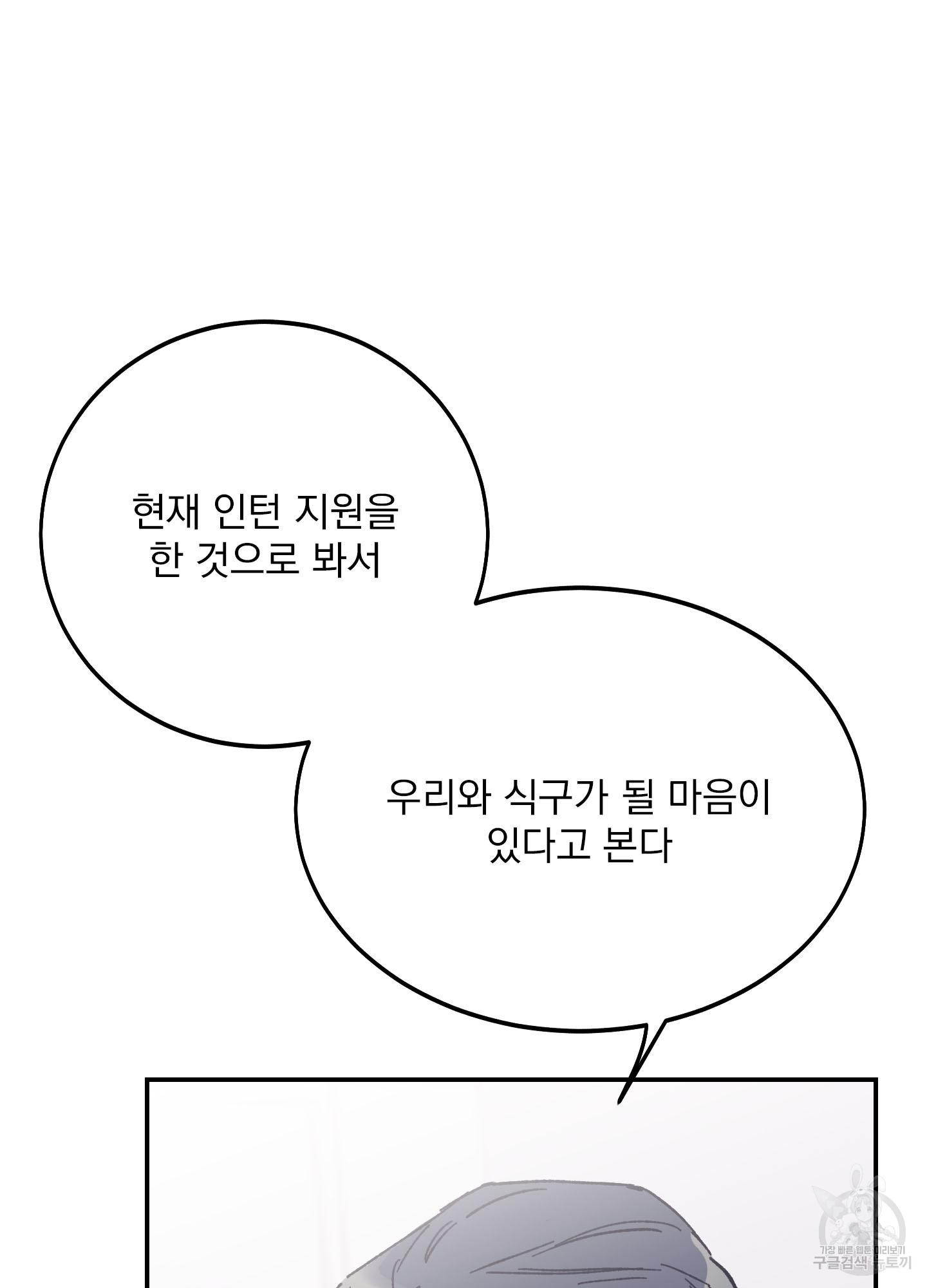 페이크 로맨스 1화 - 웹툰 이미지 15