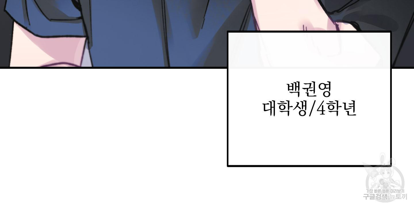 페이크 로맨스 1화 - 웹툰 이미지 23