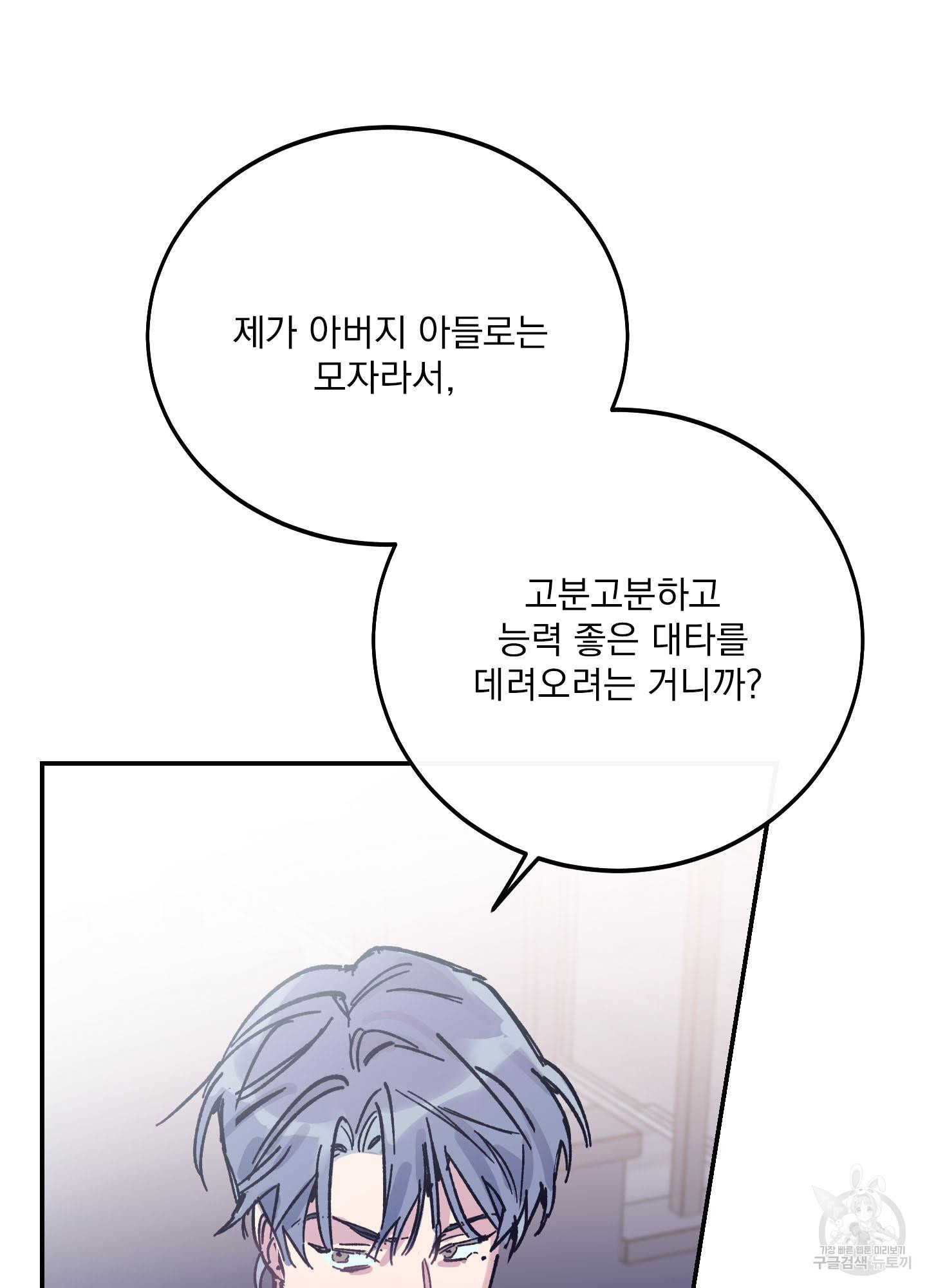 페이크 로맨스 1화 - 웹툰 이미지 31