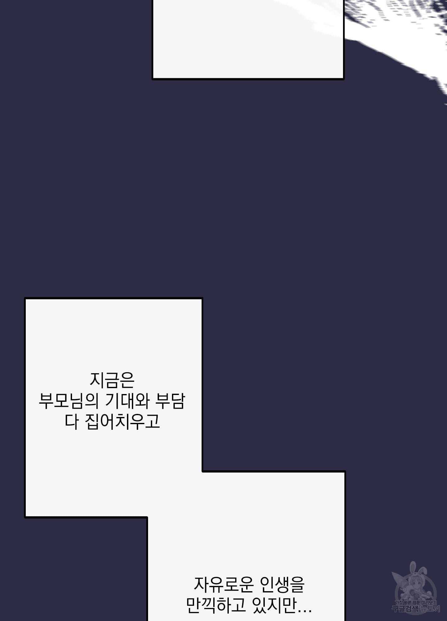 페이크 로맨스 1화 - 웹툰 이미지 96