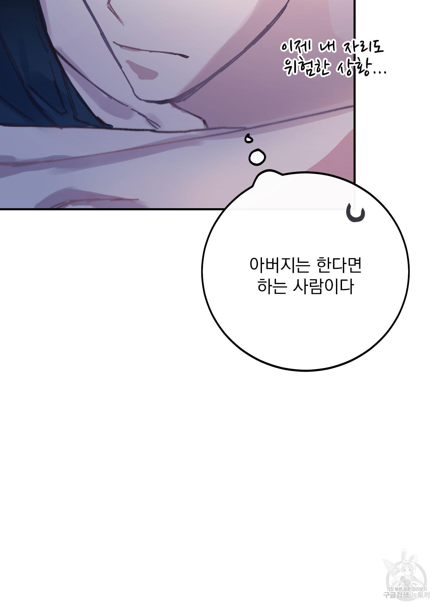 페이크 로맨스 1화 - 웹툰 이미지 101