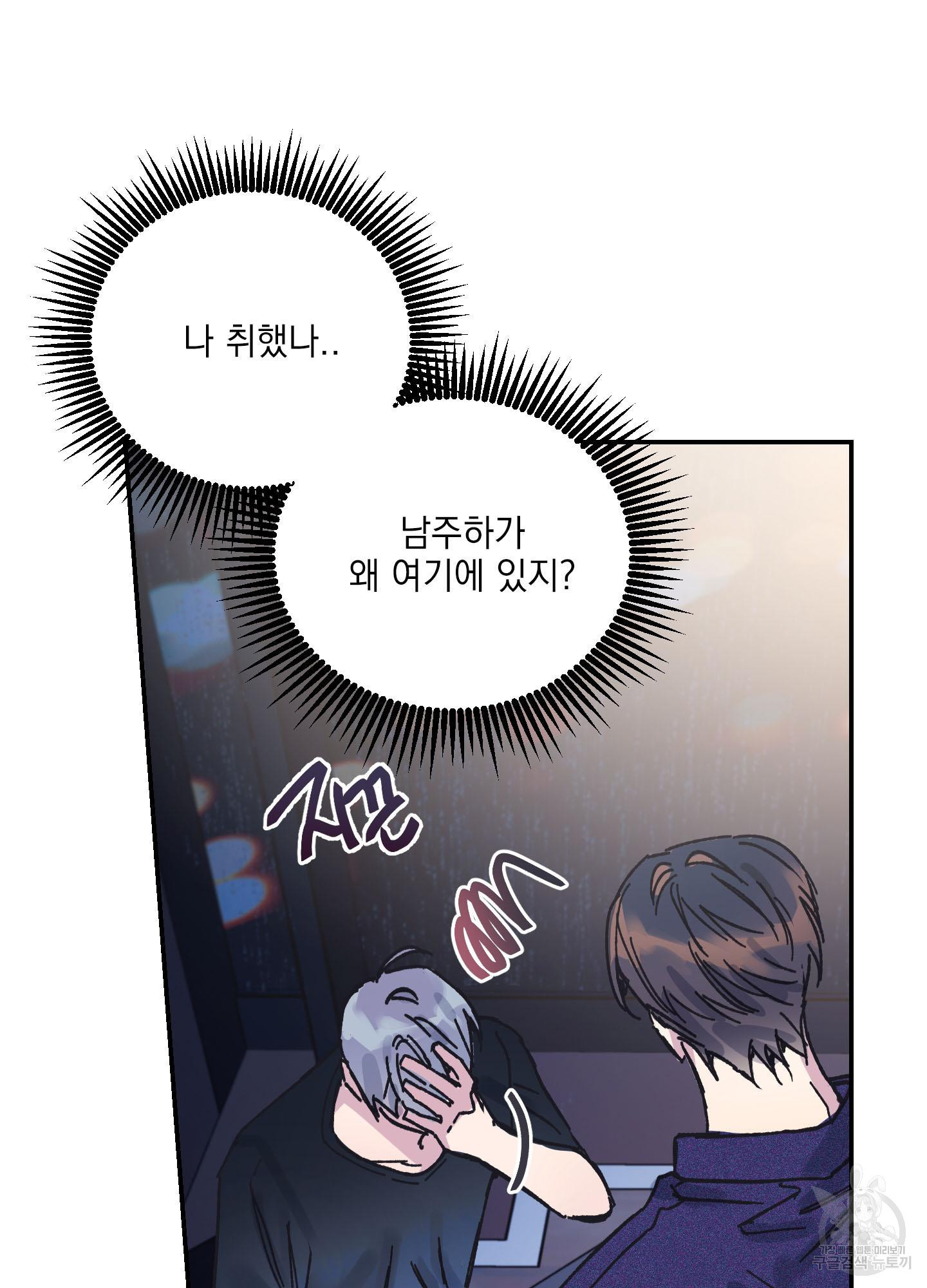 페이크 로맨스 1화 - 웹툰 이미지 108