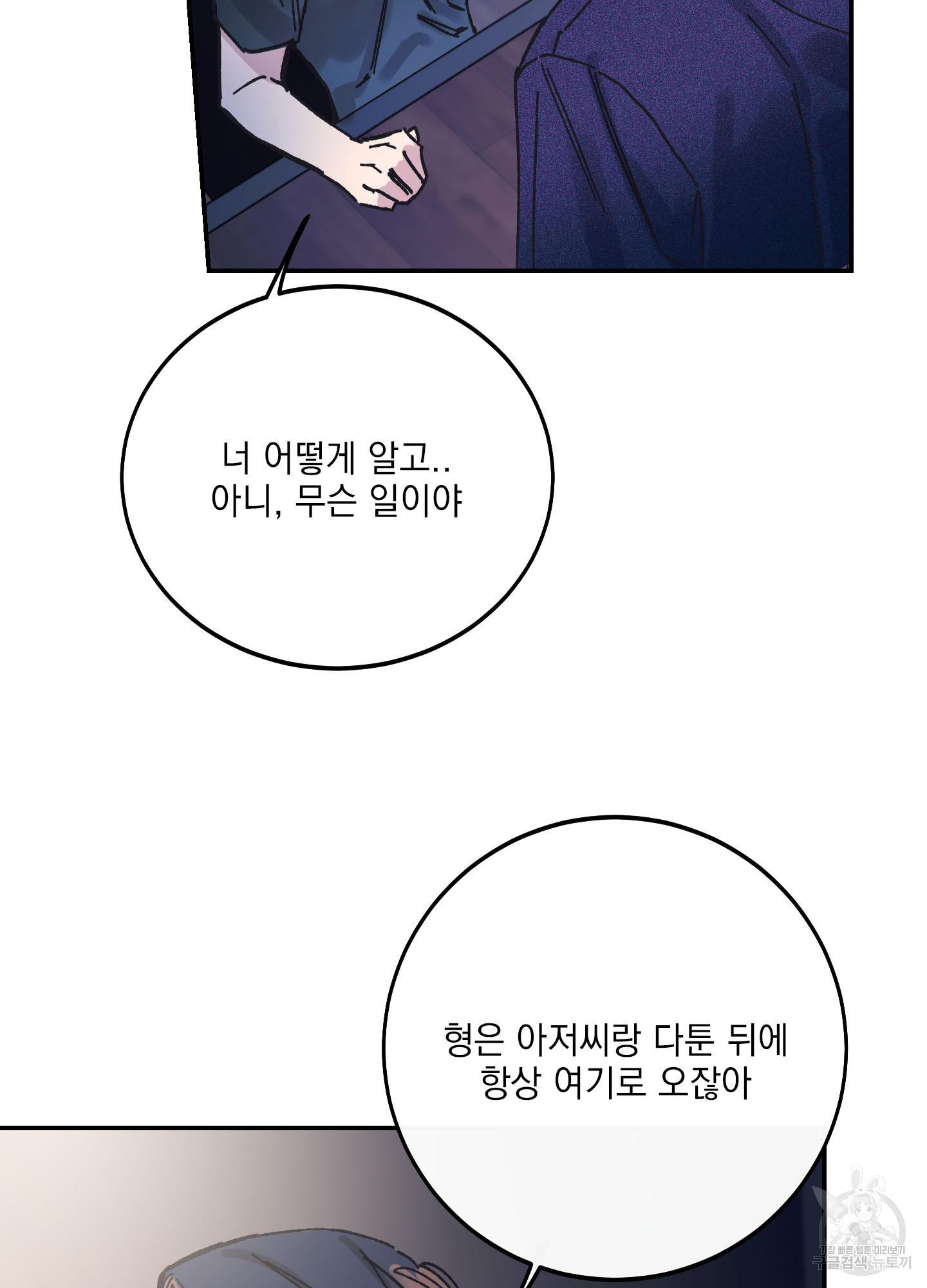 페이크 로맨스 1화 - 웹툰 이미지 109