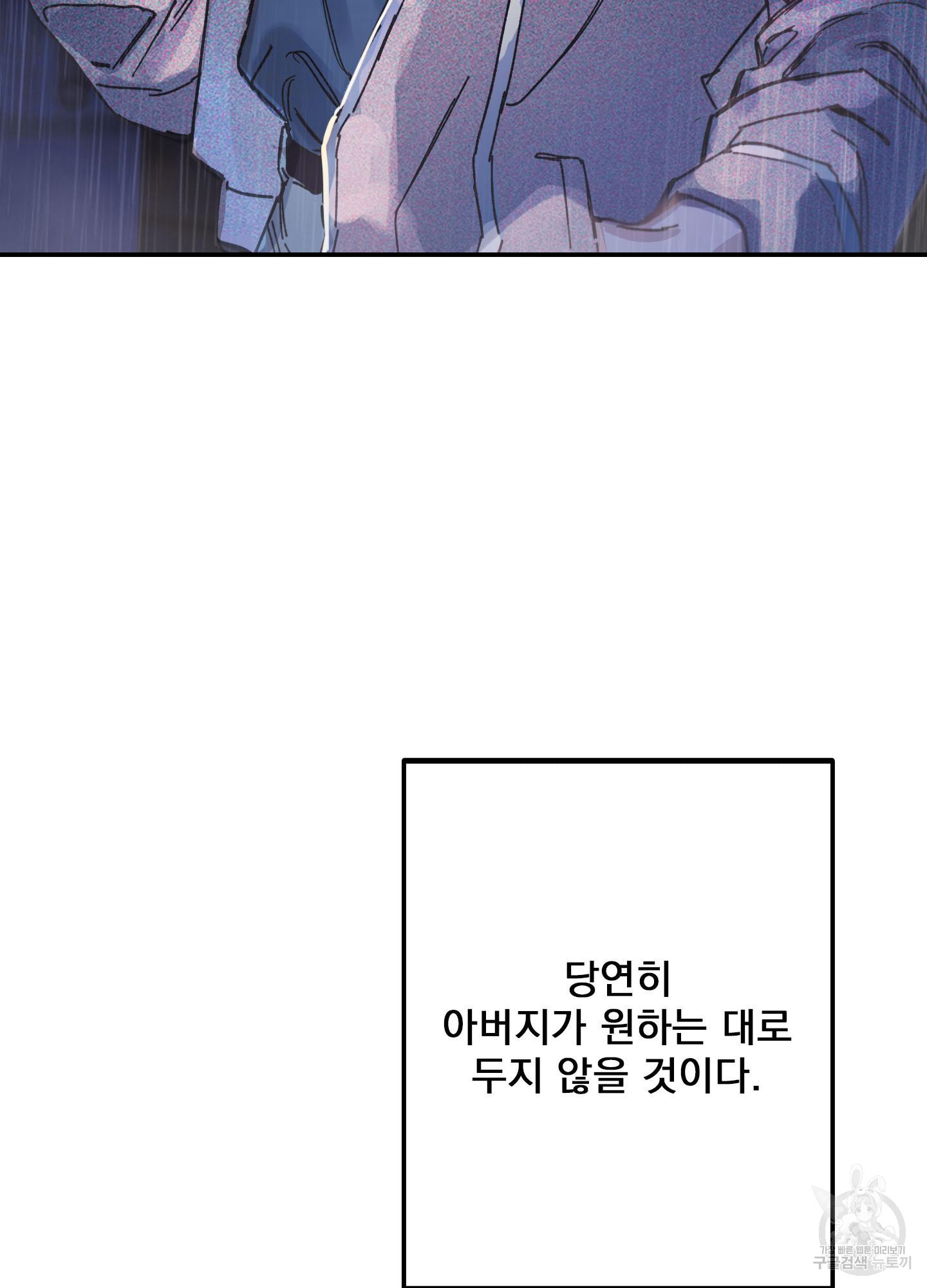 페이크 로맨스 1화 - 웹툰 이미지 137