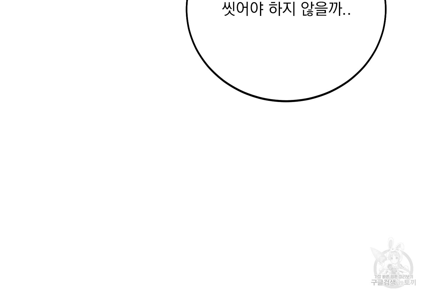 페이크 로맨스 2화 - 웹툰 이미지 58