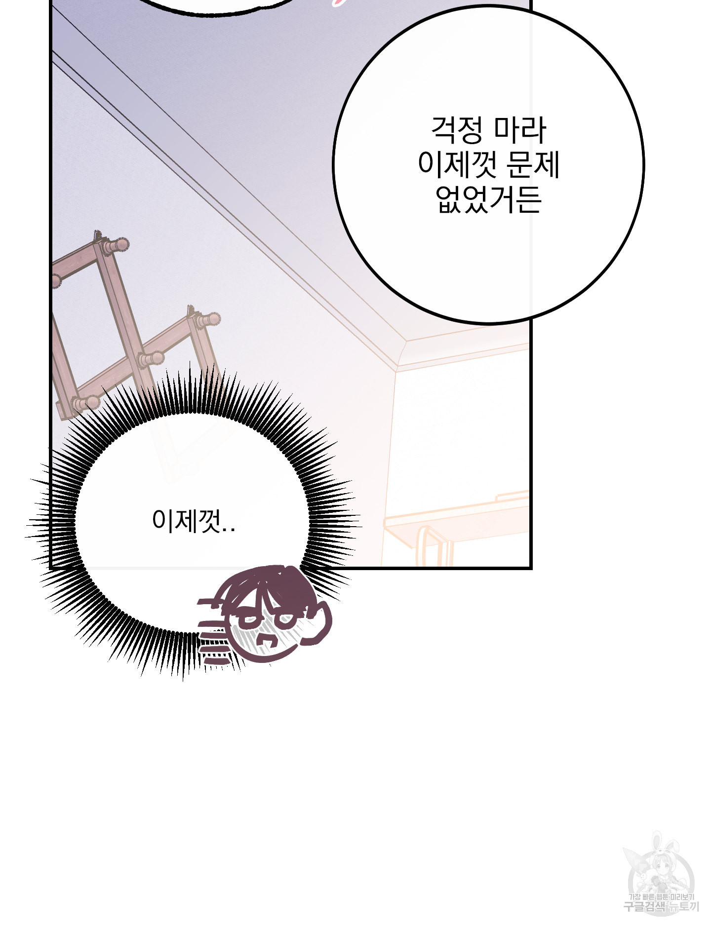 페이크 로맨스 2화 - 웹툰 이미지 91