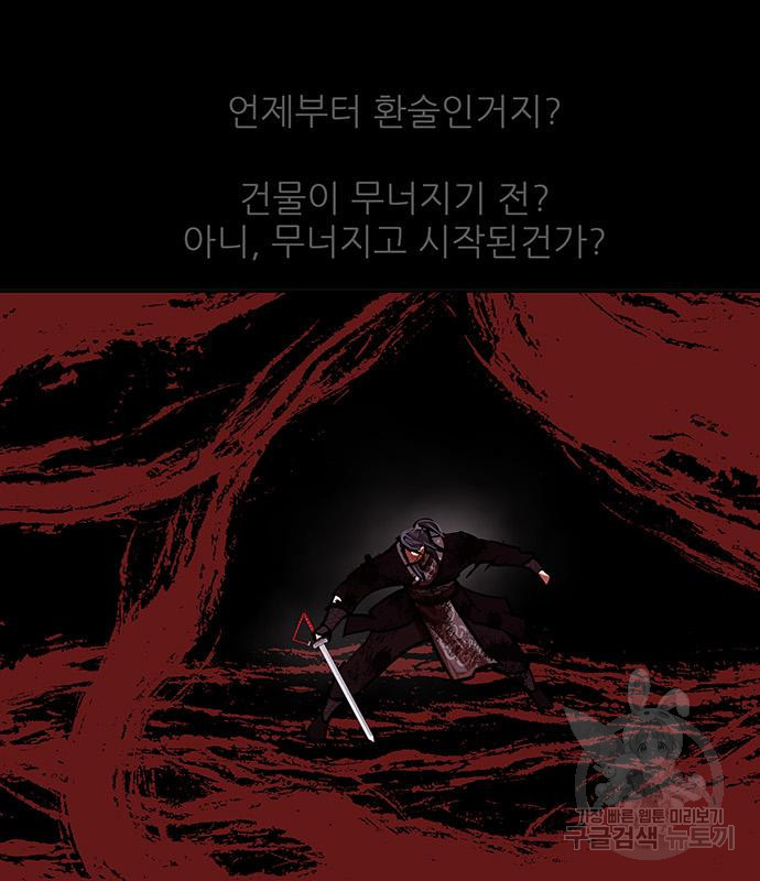 장씨세가 호위무사 226화 - 웹툰 이미지 146