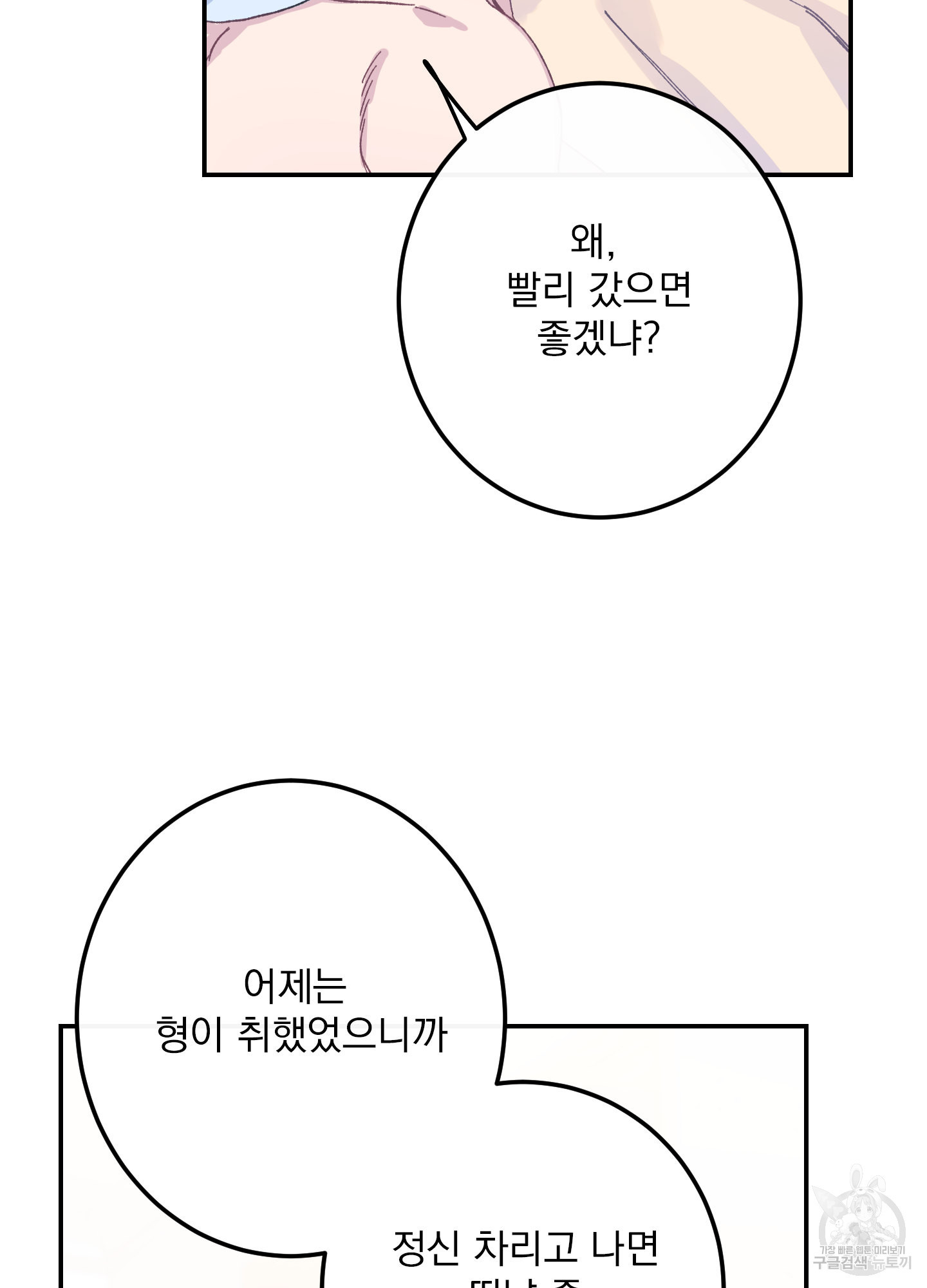 페이크 로맨스 4화 - 웹툰 이미지 13