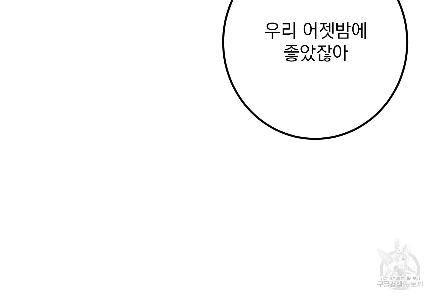 페이크 로맨스 4화 - 웹툰 이미지 16