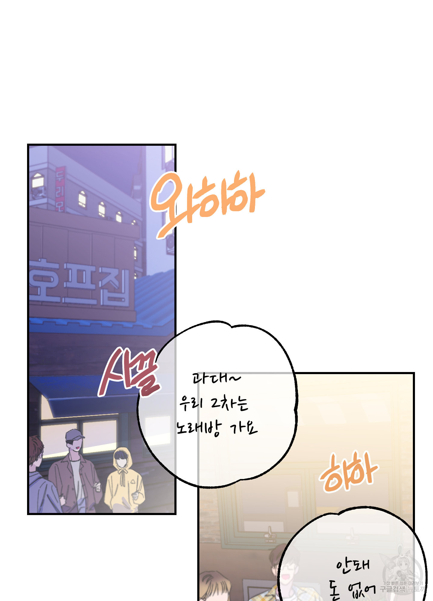 페이크 로맨스 4화 - 웹툰 이미지 61