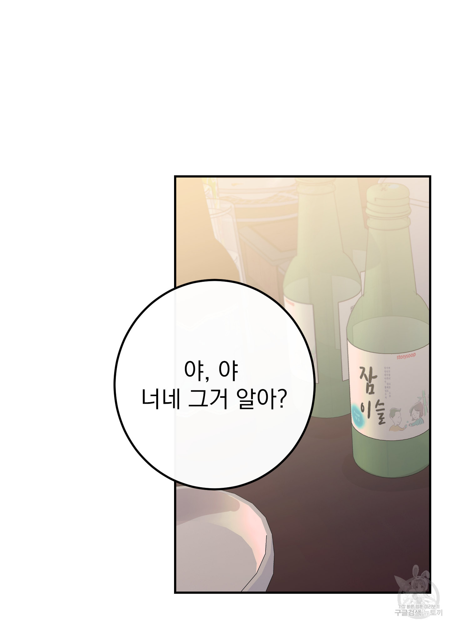 페이크 로맨스 4화 - 웹툰 이미지 63