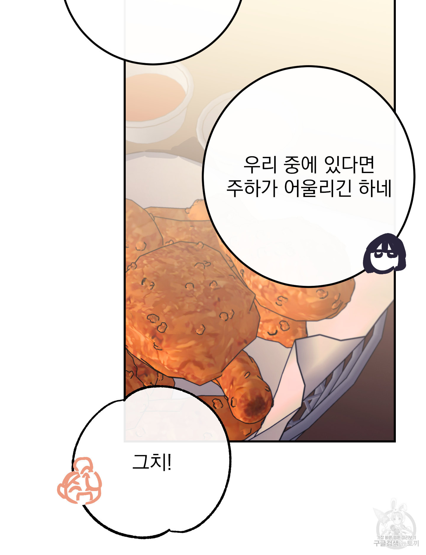 페이크 로맨스 4화 - 웹툰 이미지 71