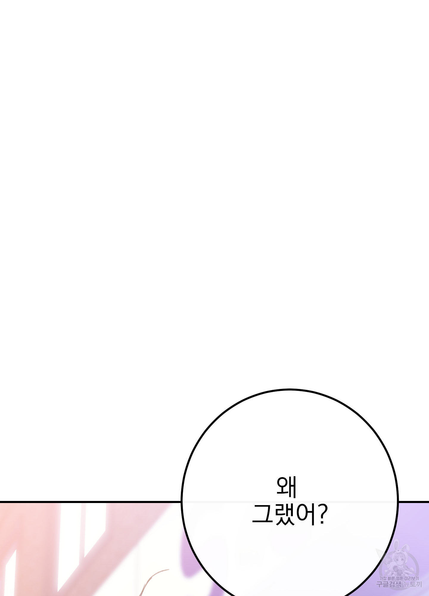 페이크 로맨스 4화 - 웹툰 이미지 101