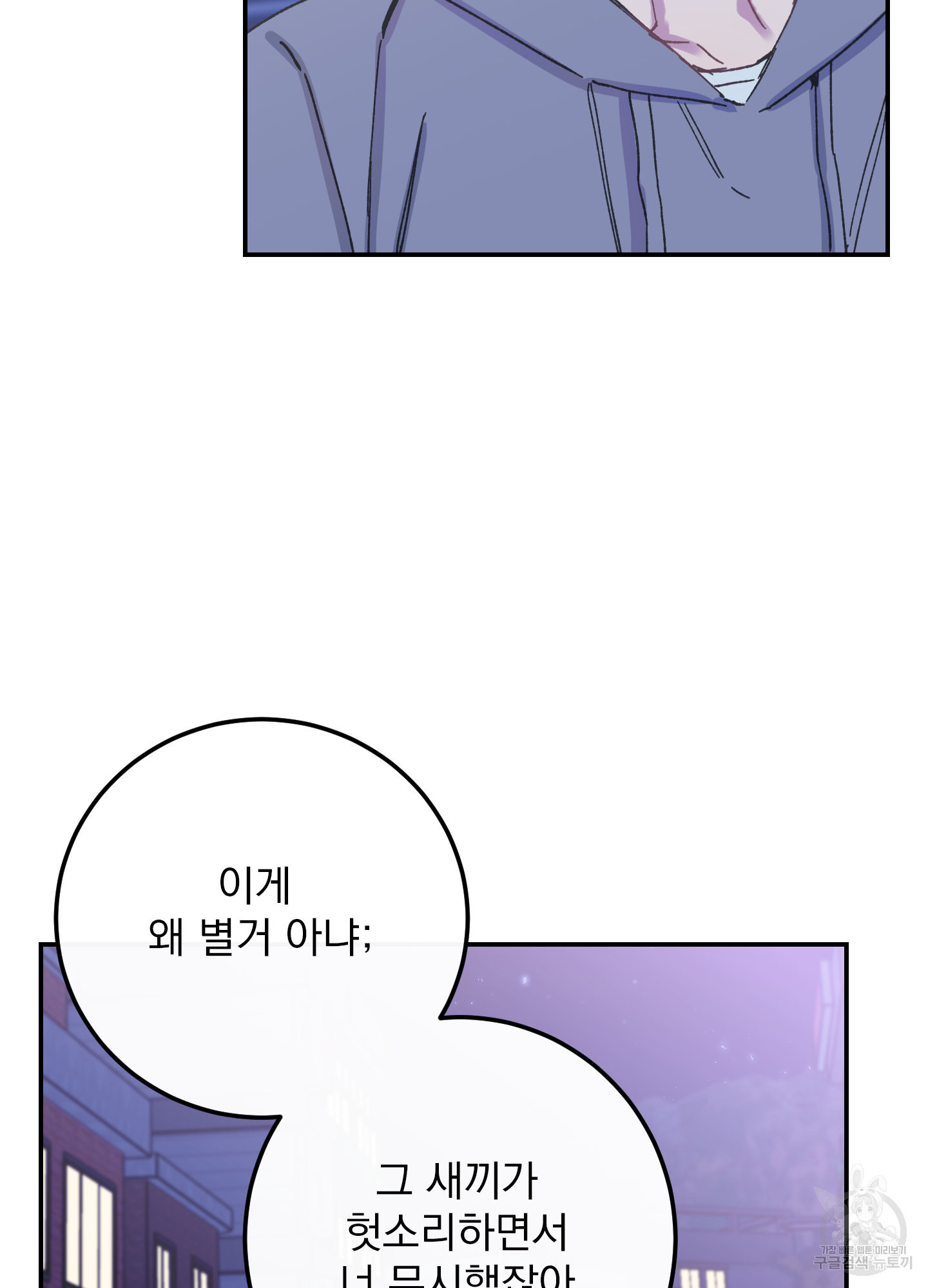 페이크 로맨스 4화 - 웹툰 이미지 106