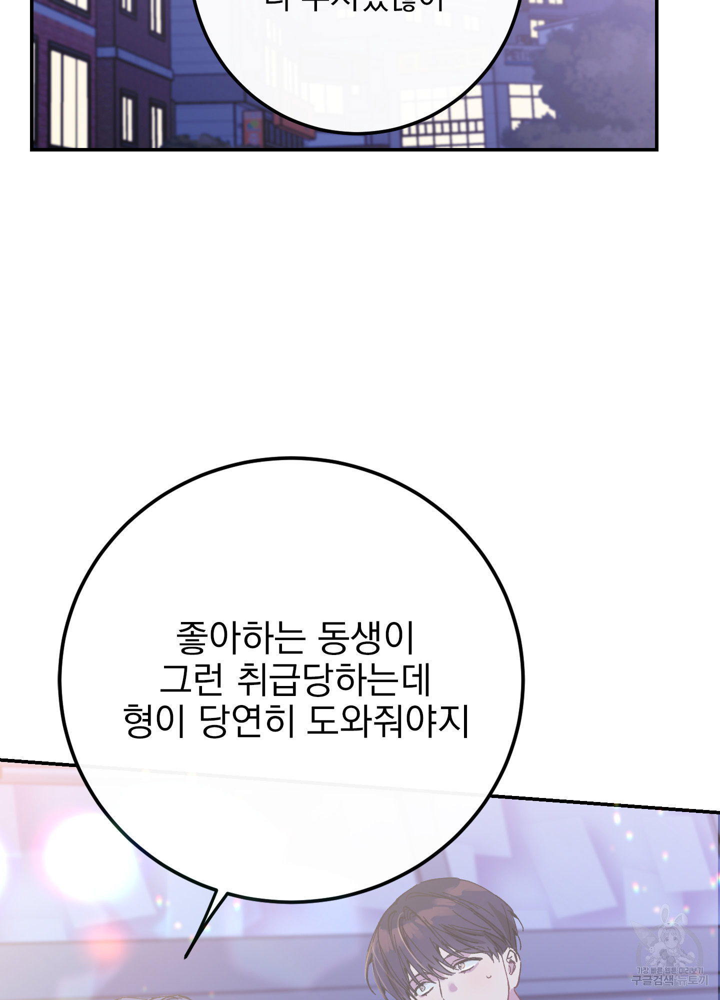 페이크 로맨스 4화 - 웹툰 이미지 107