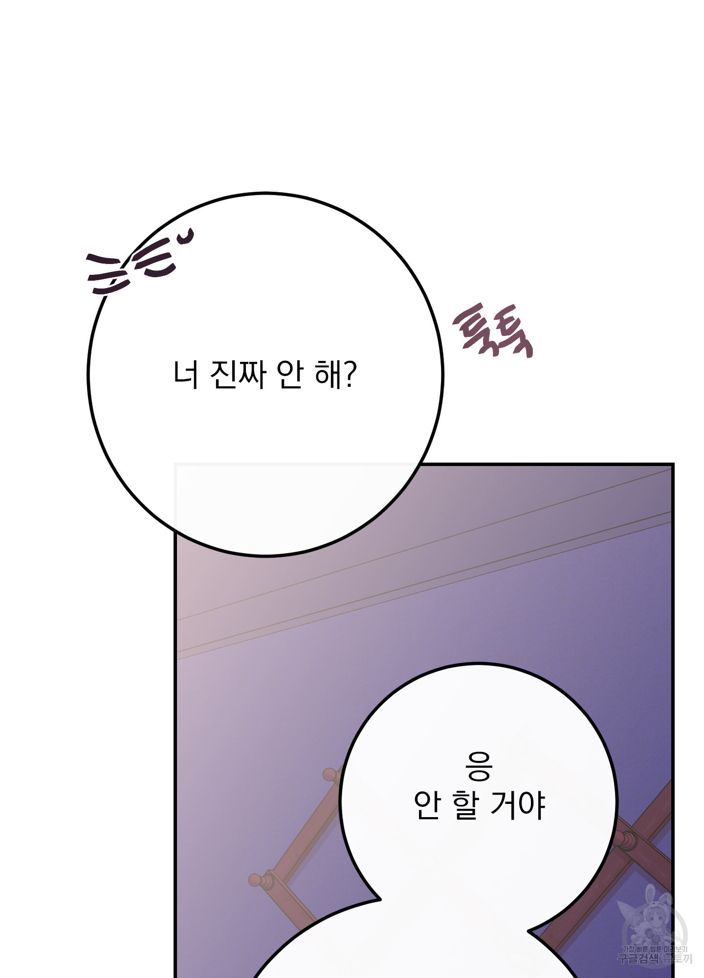 페이크 로맨스 5화 - 웹툰 이미지 16