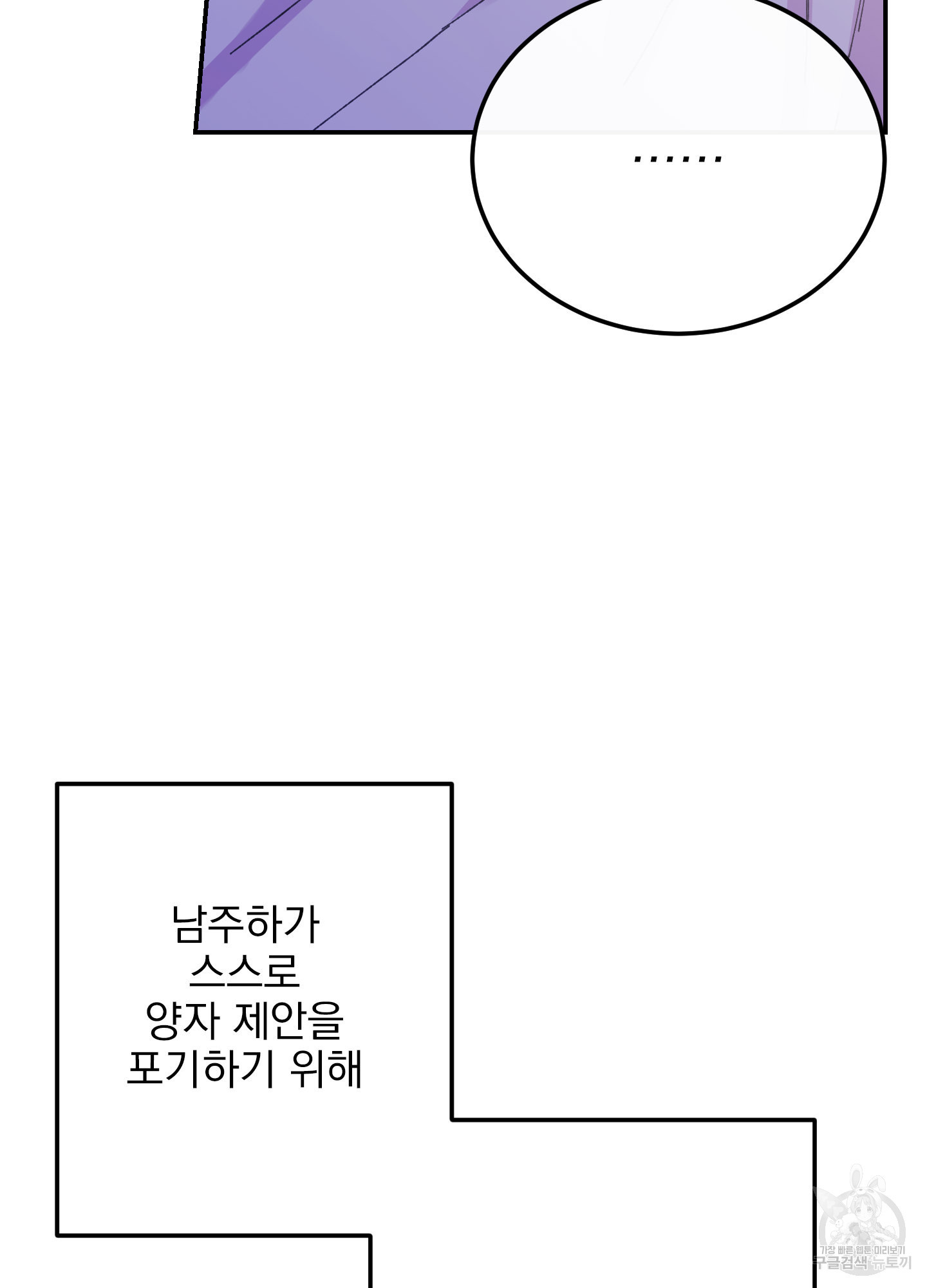 페이크 로맨스 5화 - 웹툰 이미지 22